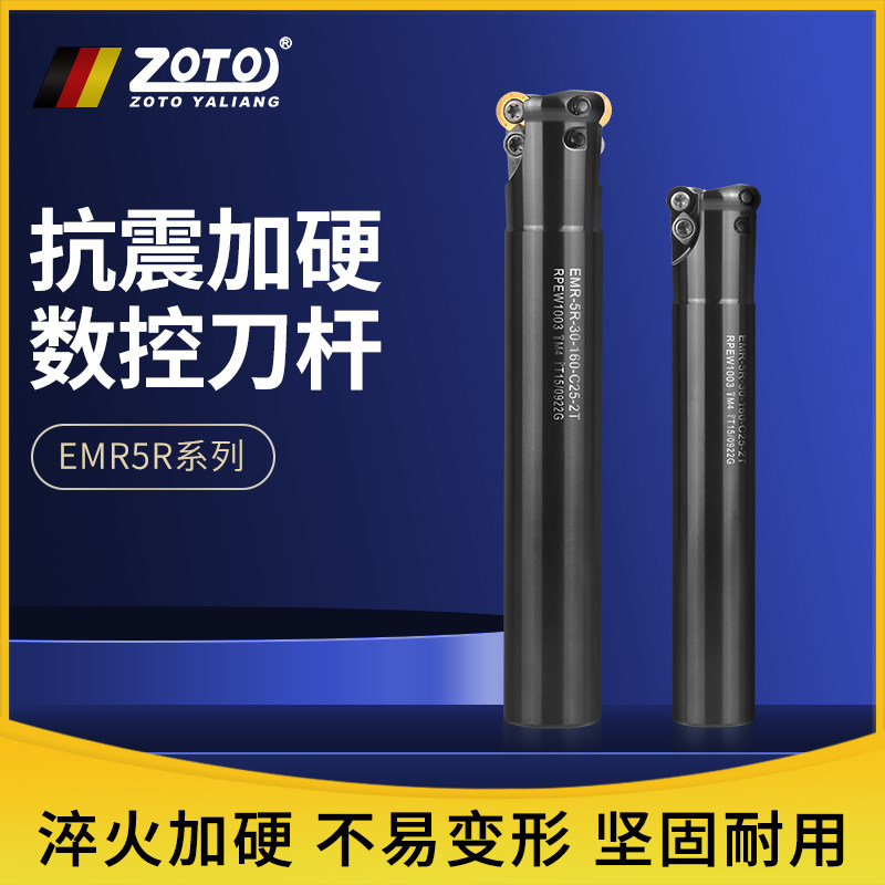 zoto台湾 数控圆鼻铣刀杆R5抗震加硬加长cnc加工中心铣床刀杆EMR5