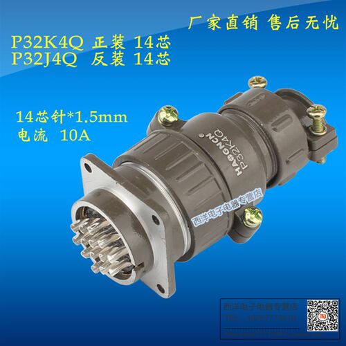 HAOGNCN圆形连接器P32K4Q航空插头插座14芯10A正反装P32J4Q接插件