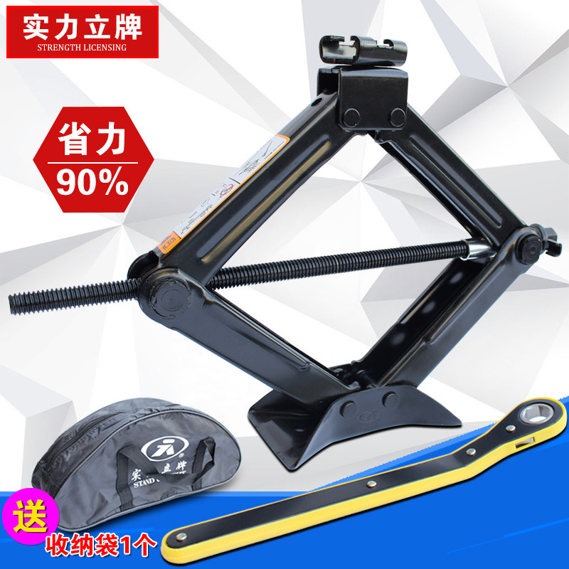 汽车千斤顶 立牌剪式轿车用加厚手摇式 2t车载千金顶换胎维修工具