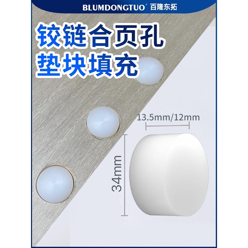 铰链孔垫块填充35mm合页杯头封边堵头圆形塑料衣柜开料机加工填入