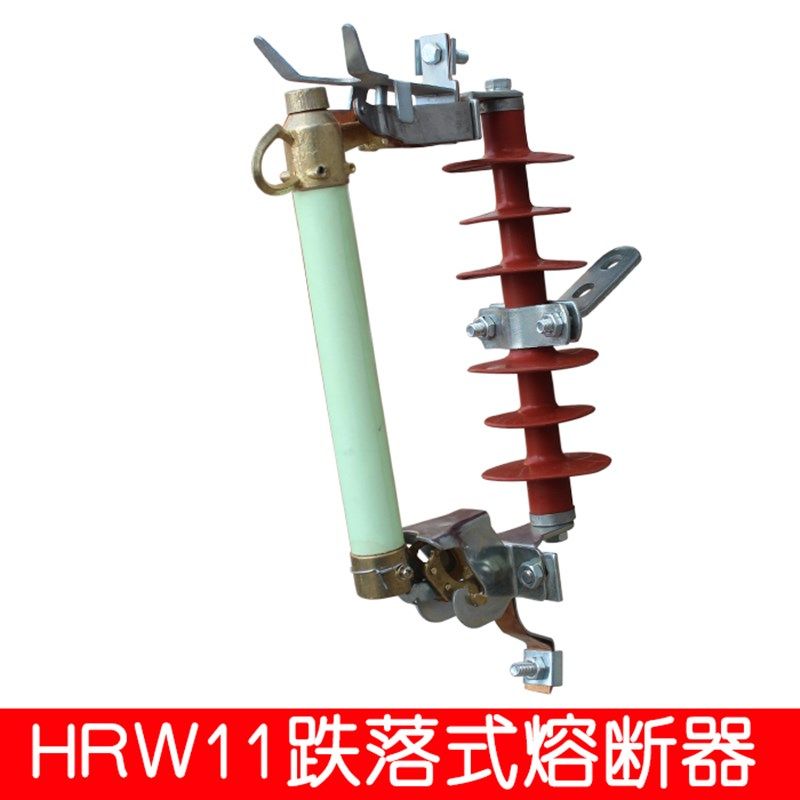 HRW11-10KV/200A户外高压熔断器跌落式熔断开关保险丝熔丝保险管
