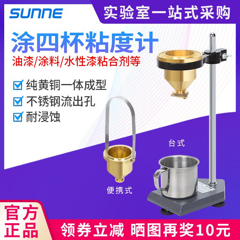 尚仪涂四杯台式粘度计手提式涂4杯便携式粘度计油漆粘度测量杯
