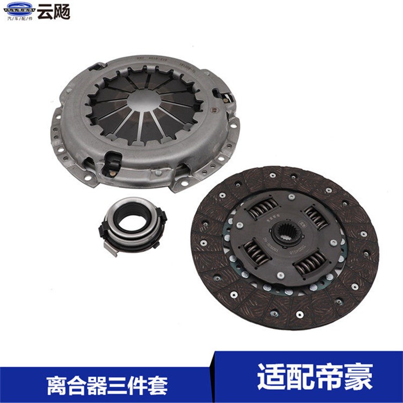 适用于吉利09-13帝豪EC715/18离合器压板离合器片分离轴承三件套