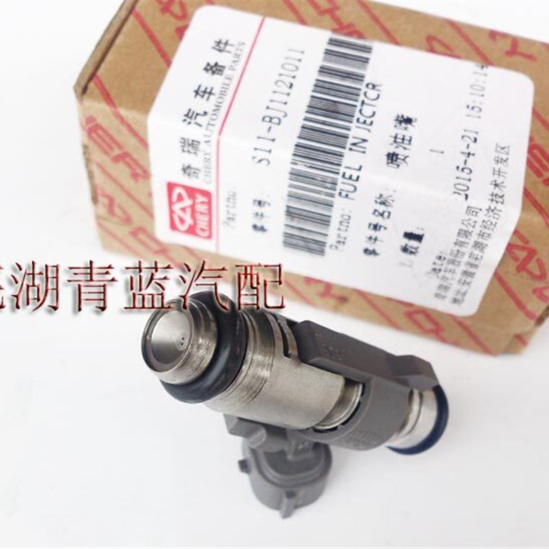 奇瑞QQ3QQ6A1旗云1喷油嘴喷油器372/472发动机喷油嘴0.8/1.1原装
