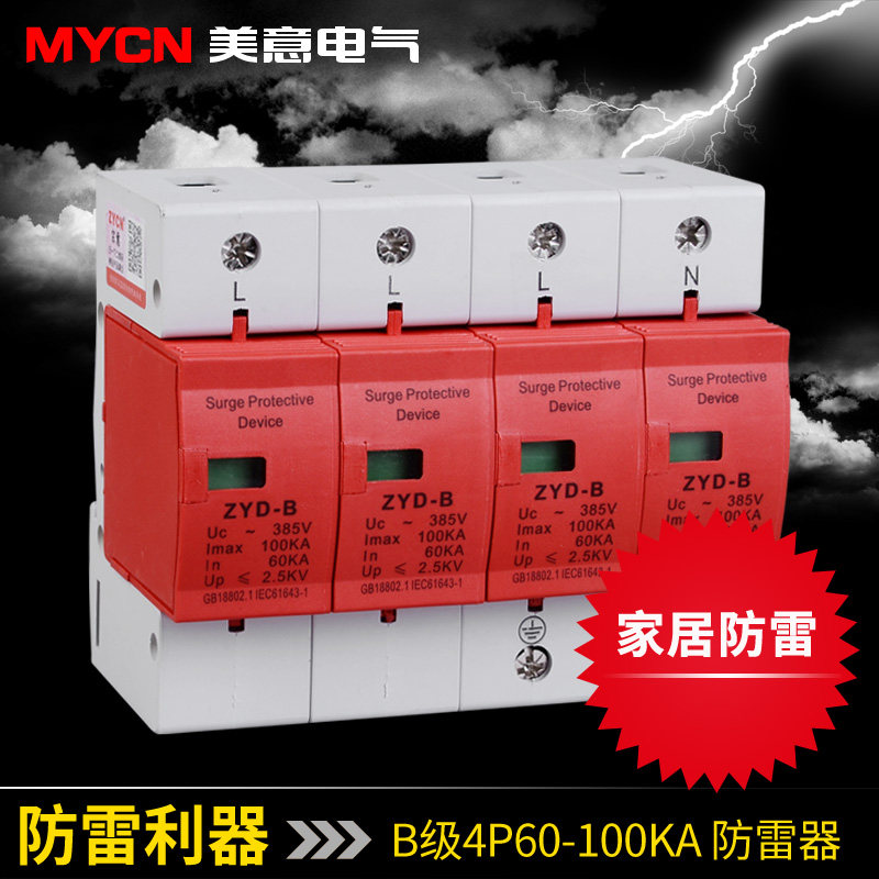 B级防雷浪涌保护器4P 60-100KA三相电源器防雷击电涌模块家用380v