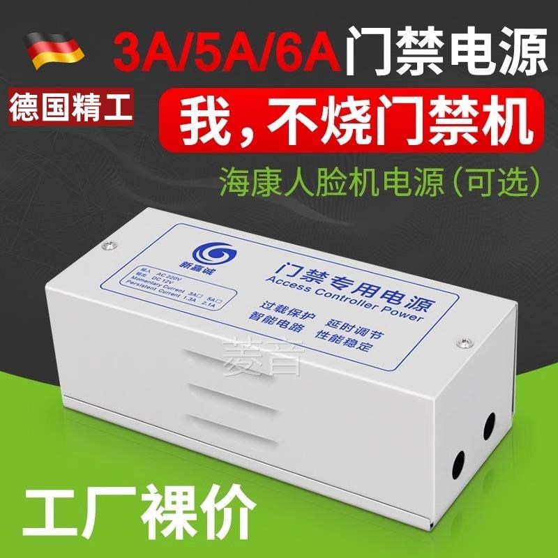 门禁电源12V3A5A海康专用配电箱UPS电源音箱卷闸门铅酸蓄电池7Ah