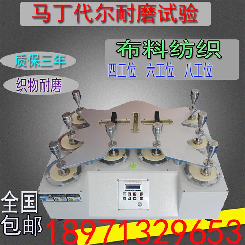 马丁代尔耐磨仪摩擦试验机布料耐磨耗起球测试织物衣料耐磨仪新品