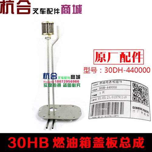 叉车 30HB燃油箱盖板组件 柴油箱盖板总成 杭叉合力3-3.5吨