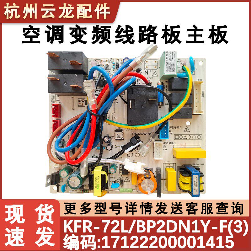 适用于美的变频三匹柜机空调内主板KFR-72L/BP2DN1Y-F(3)A