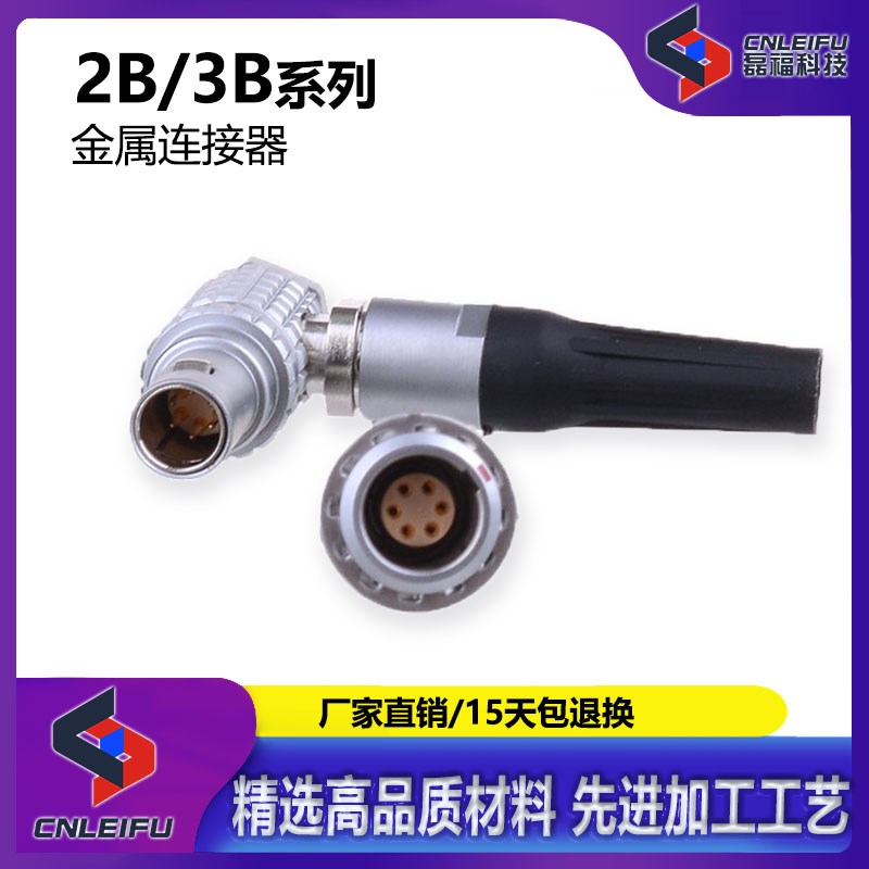 连接器FGG EGG 2B 3B 3芯4芯24芯26芯90度弯头航空插头