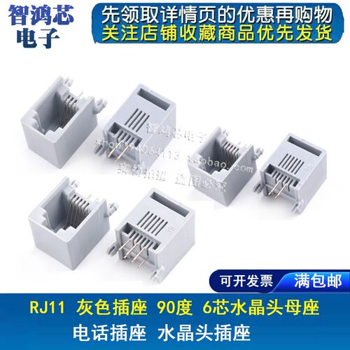 RJ11插座灰色6P6 4P4 6P4 RJ12电话插座 6芯水晶头 623PCB 插座