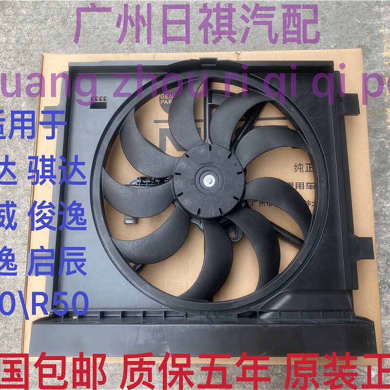 适用于日产05-12款老骐达颐达轩逸骊威水箱电子扇散热器风扇总成