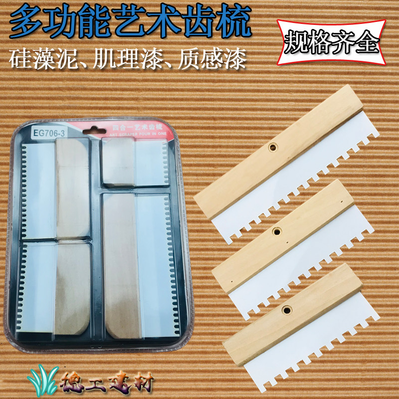 日洋硅藻泥直齿梳尖齿梳陶纹旭日造型刮板艺术漆涂料大全施工工具