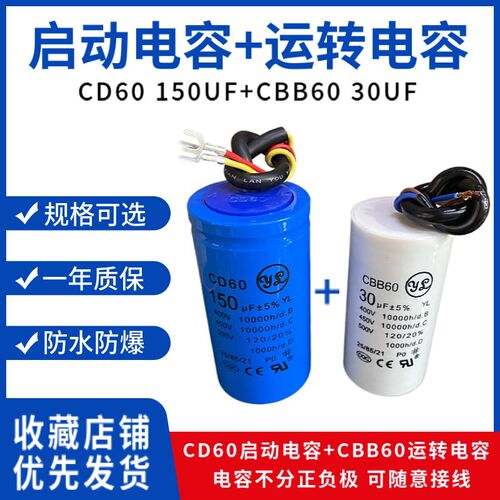 CD60 450V150UF打包机 绞肉机 剪刀机马达启动电容器薄膜带线30UF
