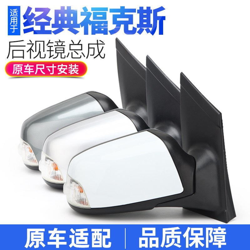 适用福特福克斯后视镜总成倒车镜经典福克斯后视镜左右反光镜总成