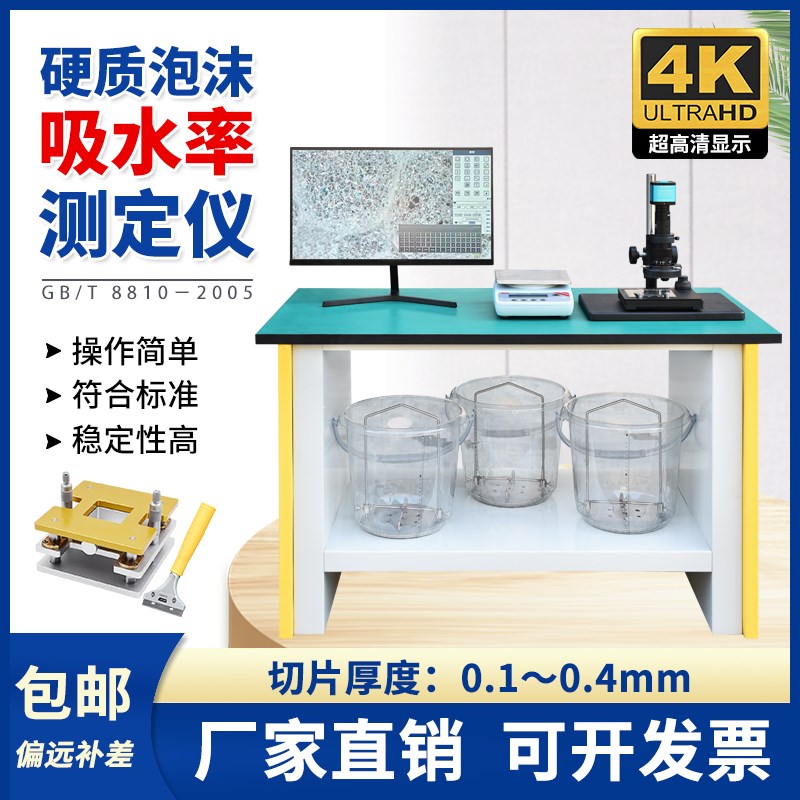硬质泡沫吸水率测定仪泡沫塑料保温材料试验仪网笼子切片器测试仪