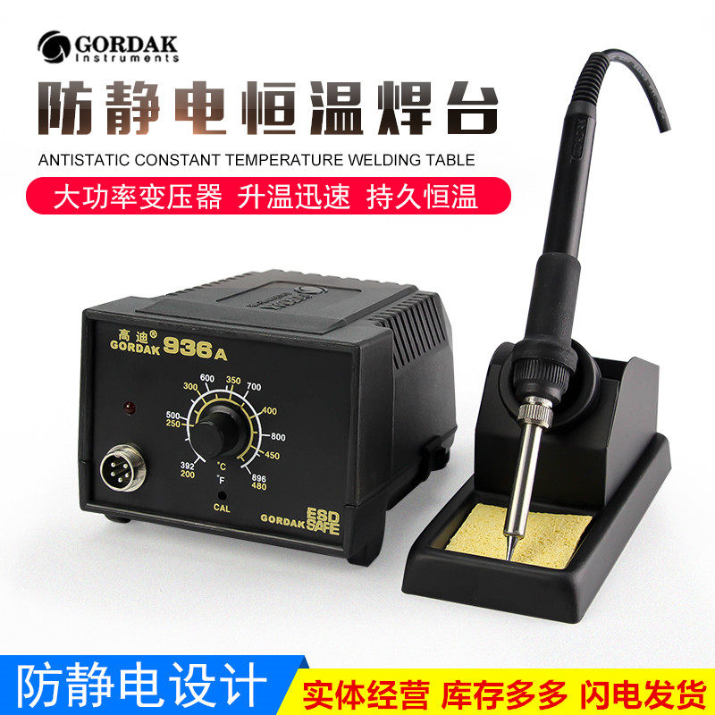 焊台60W恒温可调温套装 家用手机电子维修数显高迪936A锡焊电烙铁