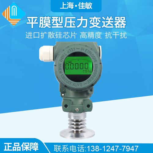 PCM450KF-H 数显平膜压力变送器50.5KF高温卫生型快装压力变送器