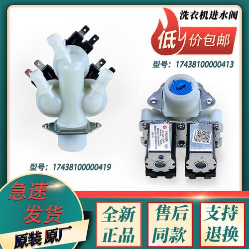 适美的小天鹅滚筒洗衣机FPS180双头FPE005G三头进水阀电磁阀原装