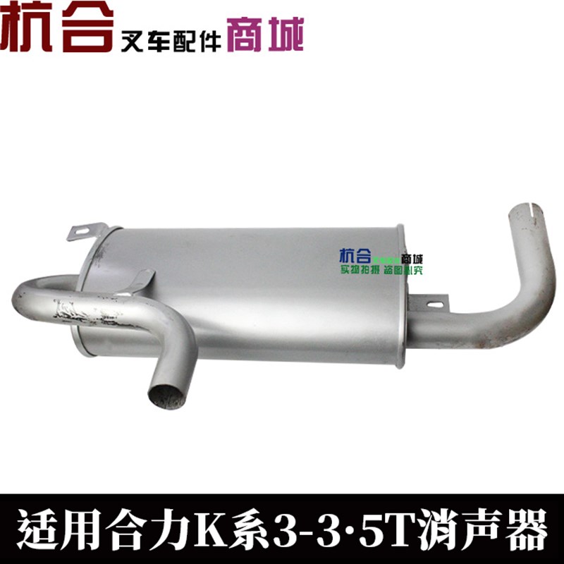 叉车排气管消声器 新柴490发动机 合力K30 K35 3-3.5T叉车减声器