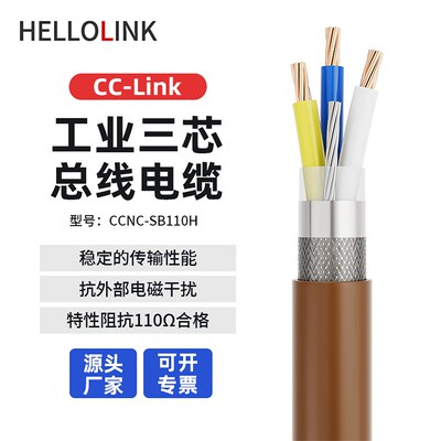 兼容cclink通讯总线CCNC-SB110H三芯FANC-110SBH  cc-link电缆