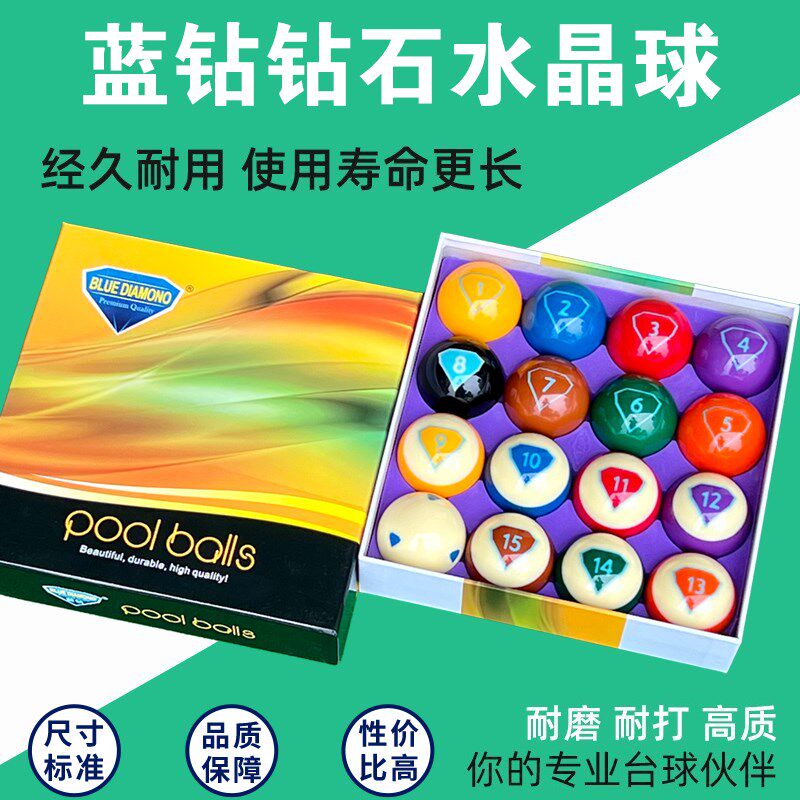 水晶台球子黑八专用树脂美式飞马桌球子九球桌16大号标准黑8一套