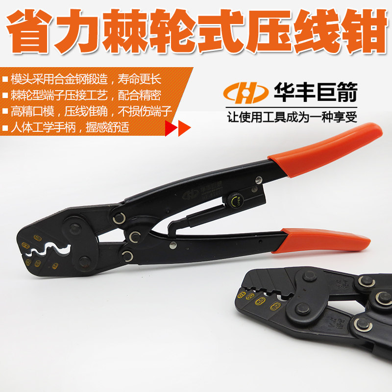 华丰巨箭棘轮冷压端子网线钳压线钳压接钳冷压钳接线压端子挤压钳