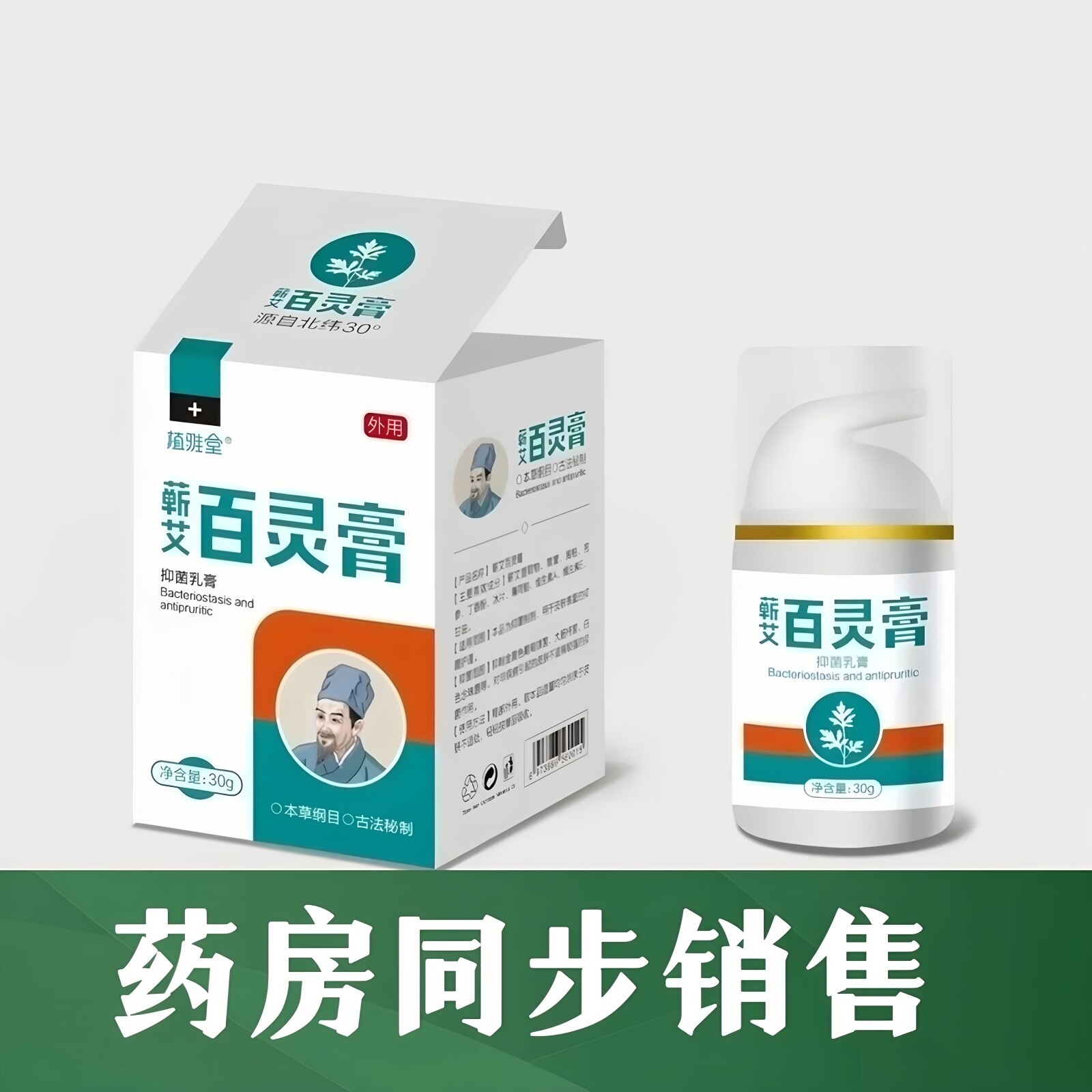 植雅堂蕲艾皮肤护理膏30g图片