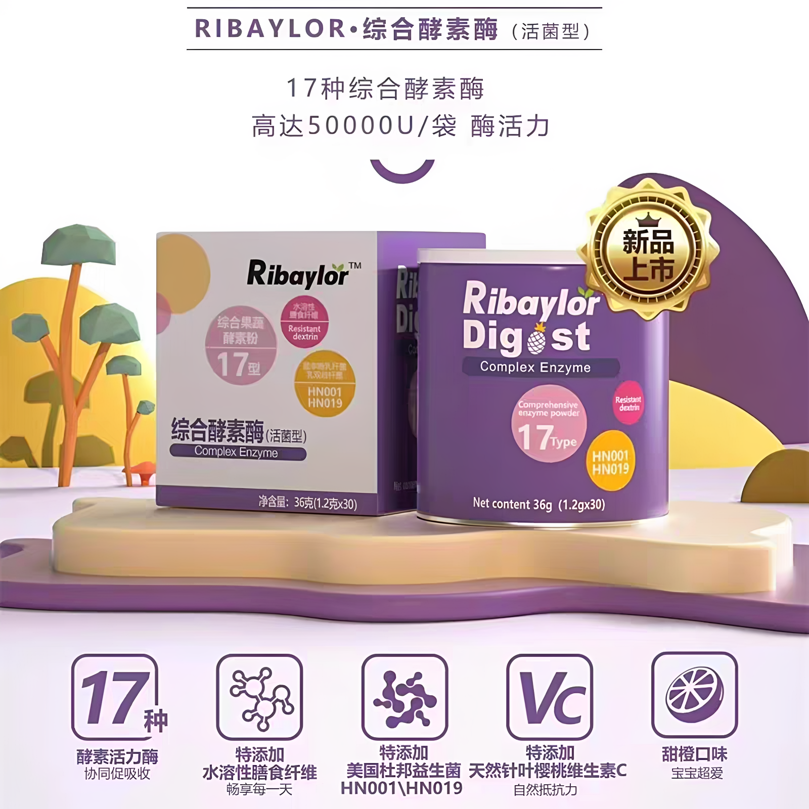 利贝乐综合酵素酶乳酶宝(活菌型)