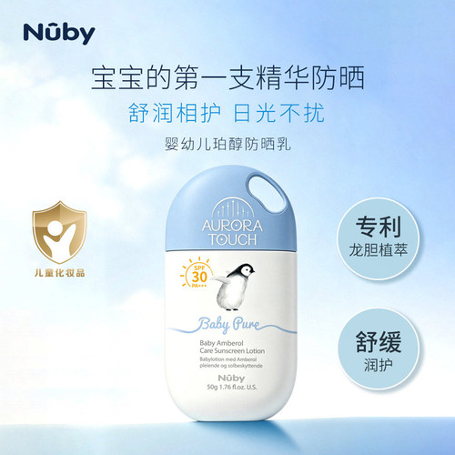 NUBY努比婴幼儿珀醇防晒乳50g