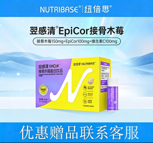 Nutribase/纽倍思翌感清接骨木莓