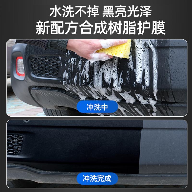 汽车塑料件翻新剂还原剂黑色车用轮眉保险杠镀晶发白还原修复保养