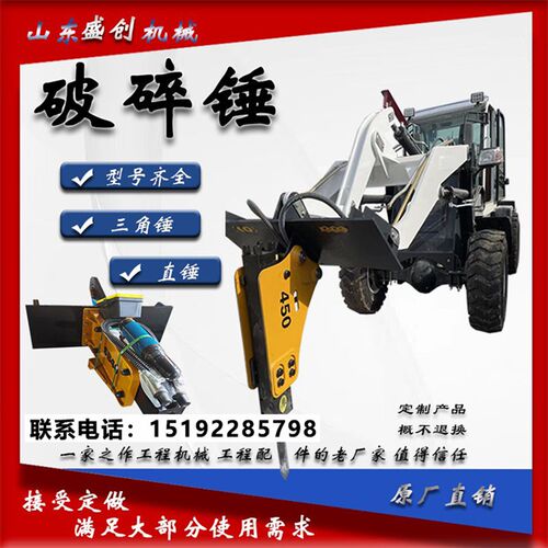 装载机铲车挖掘机工程车液压改装破碎锤及配件直锤三角锤