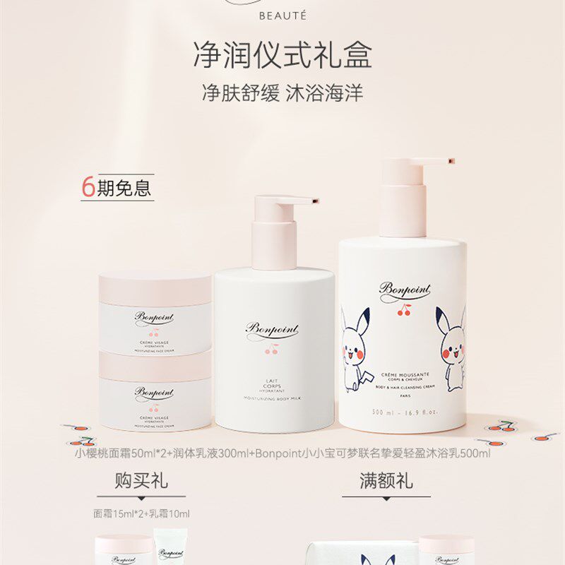 Bonpoint小樱桃挚爱特润面霜润体乳液保湿滋润春夏护肤呵护套装