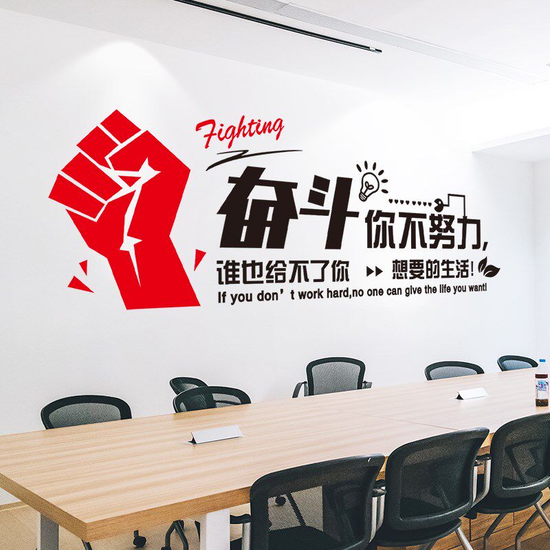 励志墙贴纸海报纸公司办公室企业教室班级文化墙装饰布置奋斗标语