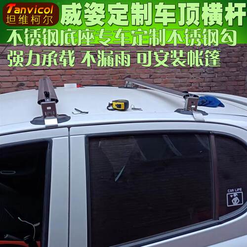Tanvicol车顶横杆威姿 汽车横式行李架横架 旅行箱箱支架横梁
