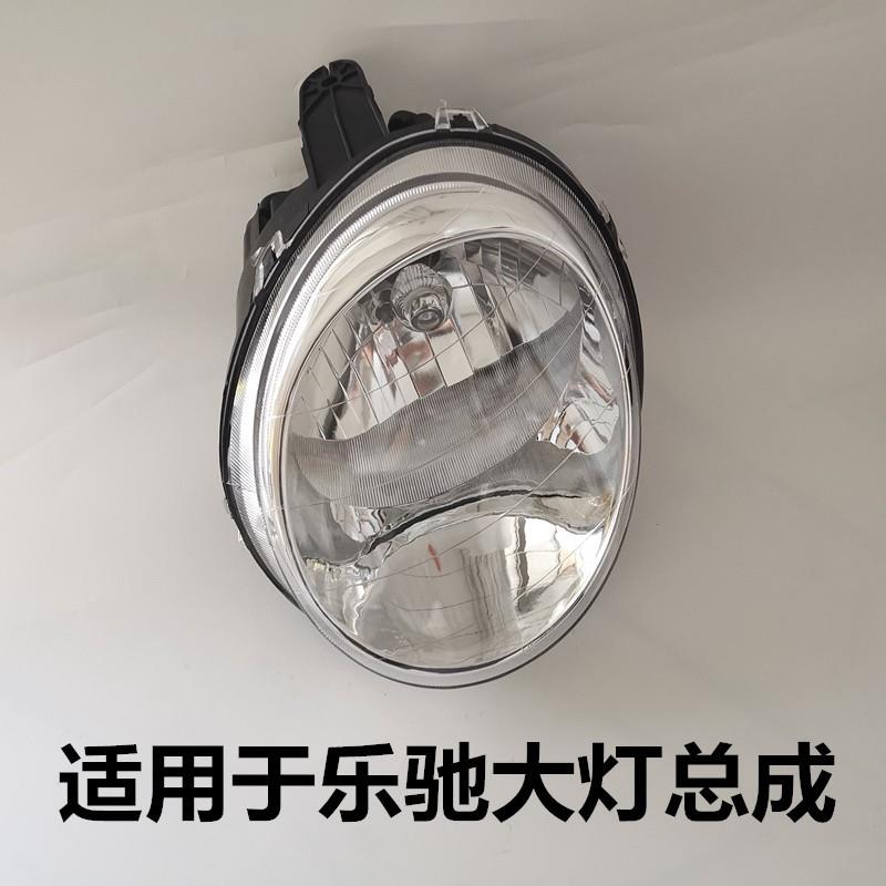 适配雪佛兰乐驰大灯总成宝骏乐驰前大灯总成乐驰前照明灯总成配件