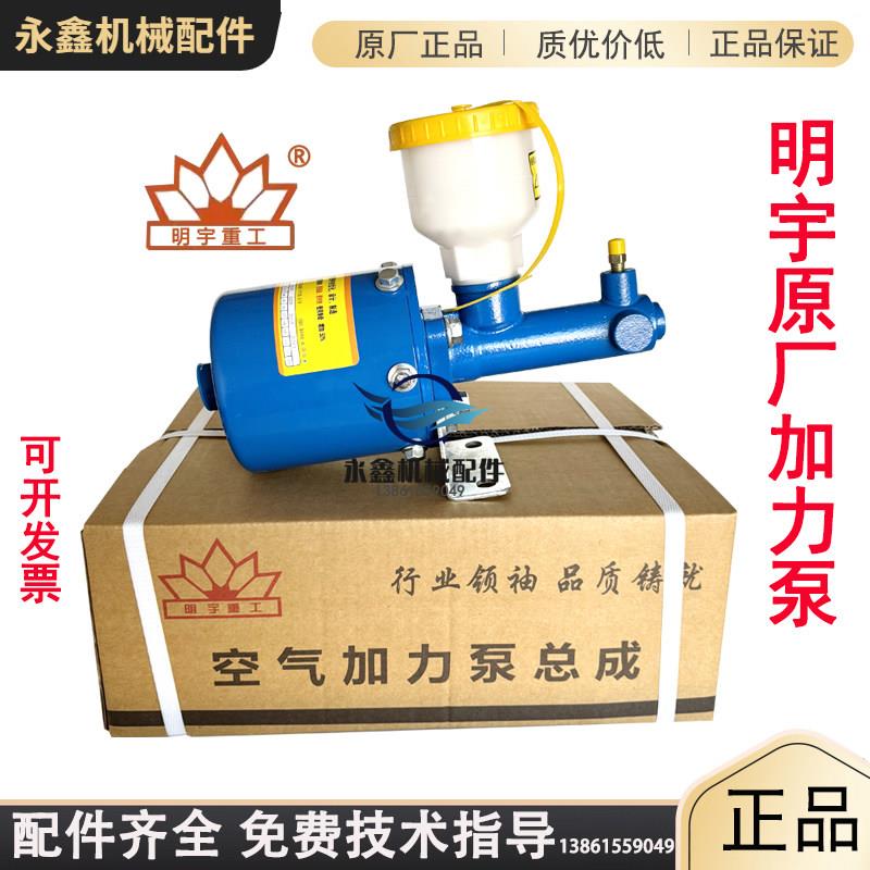 明宇10/20/30小铲车刹车加力泵沭工鲁能装载机空气助力器总泵原厂
