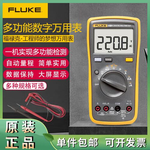 Fluke福禄克万用表F101数字高精度F17B+智能全自动电工万能表F15b
