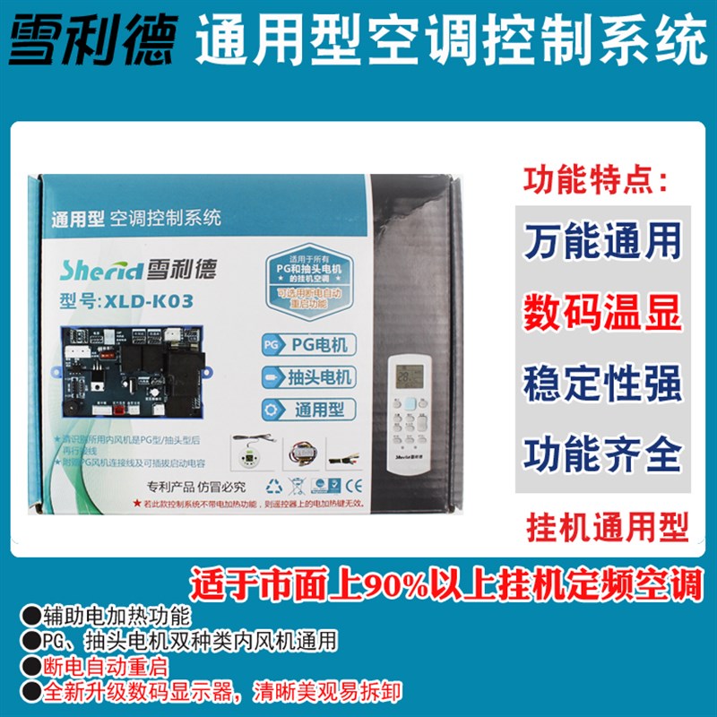 雪利德空调配件壁挂机电脑板主板空调控制系统定频冷暖通用型图片