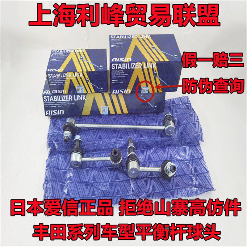 爱信皇冠锐志卡罗拉雷凌凯美瑞汉兰达RAV4花冠稳定平衡杆球头吊杆