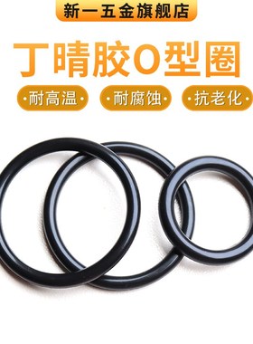 美标丁晴O型圈内径139.29/142.47/145.64/148.82/151.99*3.53