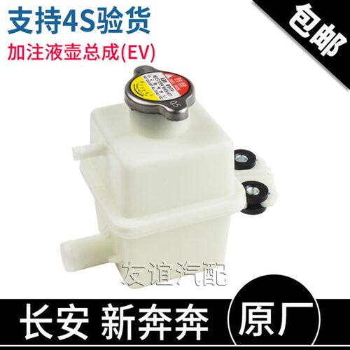 适长安奔奔新能源逸动T3出行EV460ESTAR冷却液加注液壶总成副水箱