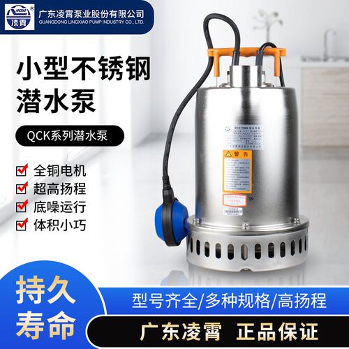 广东凌霄QCK型304不锈钢潜水泵污水泵220V地下室排污泵自动抽水泵