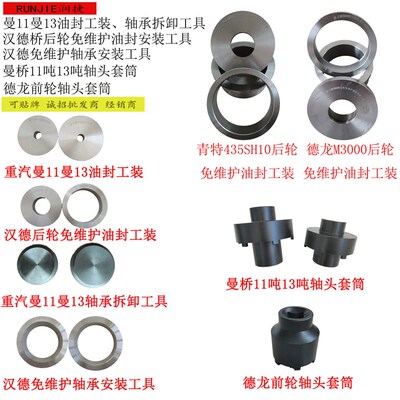 免维护青特曼桥轴头套筒德龙汉德桥油封安装工具轮边轴承拆卸工具