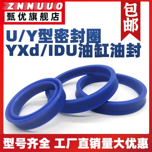 YXd/IDU油封UY型圈55/56/60/63*63/67/64/72*10/14油缸液压密封圈