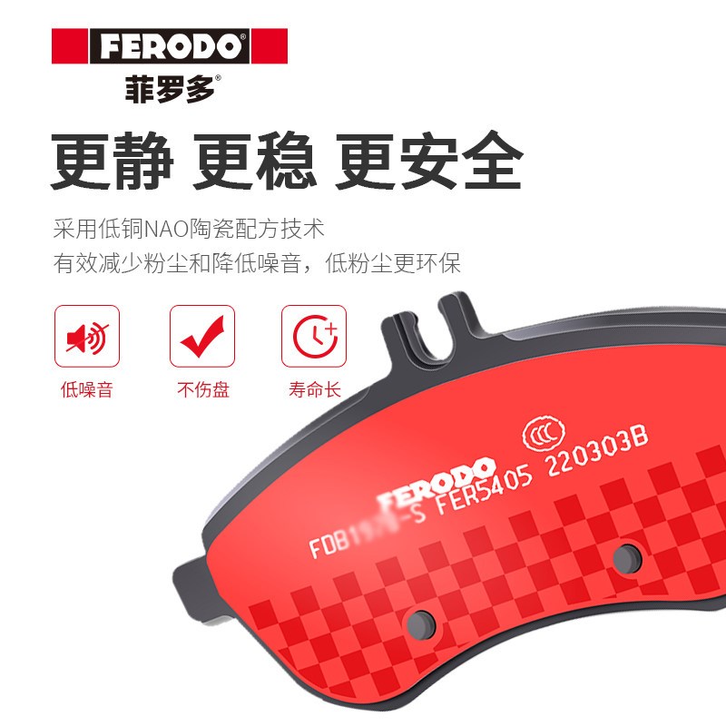 菲罗多刹车片FDB4433-S适用迈腾帕萨特速腾明锐速派途安探岳探歌