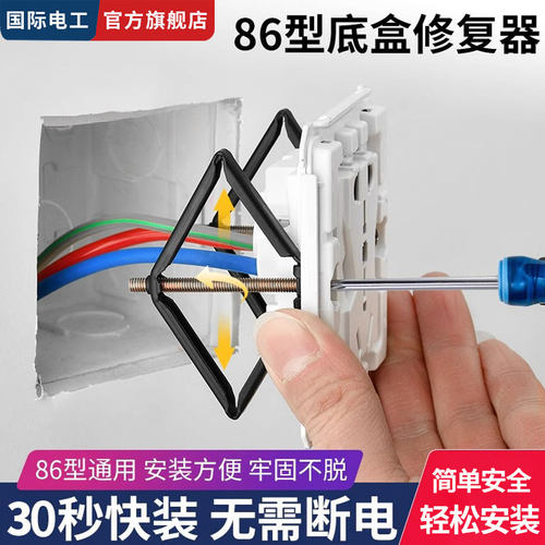 86型开关插座修复器底盒线盒接线盒快速安装固定神器暗盒补救撑杆