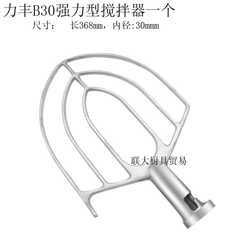 力丰B30强力型搅拌机原厂配件不锈钢打蛋球搅拌拍40L和面勾打蛋桶