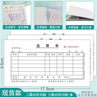 送货单二联易复得无碳复写横竖版送货本三联销货清单出货单可定制